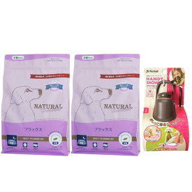 【送料無料】ナチュラルハーベスト フラックス 結石ケア用 1.1kg 2袋【お散歩ハンディシャワープレゼント】【Sサイズ ダークブラウン】