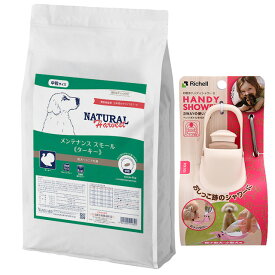 【送料無料】ナチュラルハーベスト メンテナンススモール ターキー 6kg【お散歩ハンディシャワープレゼント】【Sサイズ アイボリー】