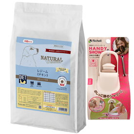 【送料無料】ナチュラルハーベスト レジーム チキン 5kg 大粒【お散歩ハンディシャワープレゼント】【Sサイズ アイボリー】