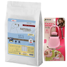 【送料無料】ナチュラルハーベスト レジーム チキン 5kg 大粒【お散歩ハンディシャワープレゼント】【Sサイズ ライトピンク】