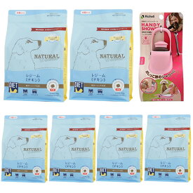 【送料無料】ナチュラルハーベスト レジーム チキン 1.1kg 大粒 6袋【お散歩ハンディシャワープレゼント】【Sサイズ ライトピンク】