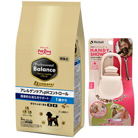 【送料無料】プロフェッショナルバランス エクストラケア アレルゲンケア＆pHコントロール1歳から成犬用3kg 【プレゼント お散歩ハンディシャワー Sサイズ アイボリー付】