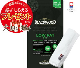 【プレゼント付】【送料無料】ブラックウッド LOW FAT 20kg【犬想いオリジナル今治ハンドタオルセット】【タオルカラー ホワイト】【正規品】