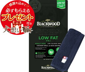 【プレゼント付】【送料無料】ブラックウッド LOW FAT 20kg【犬想いオリジナル今治ハンドタオルセット】【タオルカラー ネイビー】【正規品】