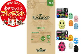 【プレゼント付】【送料無料】【スマイルエッグ付】ブラックウッド 1000 20kg