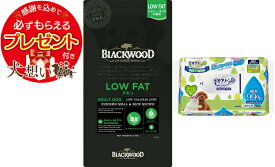 【プレゼント付】【送料無料】【デオクリーン付】ブラックウッド LOW FAT 7.05kg