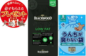 【プレゼント付】【送料無料】【BOS うんちが臭わない袋付】ブラックウッド LOW FAT 7.05kg