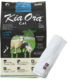 【送料無料】キア オラ キャットフード ラム＆レバー 2.7kg【犬想いオリジナル今治ハンドタオルセット】【タオルカラー ホワイト】【正規品】