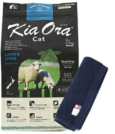【送料無料】キア オラ キャットフード ラム＆レバー 2.7kg【犬想いオリジナル今治ハンドタオルセット】【タオルカラー ネイビー】【正規品】