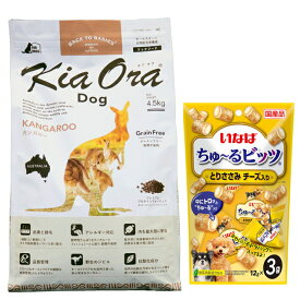 【あす楽】【送料無料】キア オラ ドッグフード カンガルー 4.5kg【犬想いオリジナルチュール付セット】