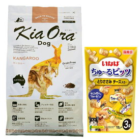 【あす楽】【送料無料】キア オラ ドッグフード カンガルー 2.5kg【犬想いオリジナルチュール付セット】