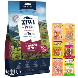 【送料無料】ジウィピーク (ZIWI) エアドライ ドッグフード ベニソン 454g【犬想いオリジナルセット】【おやつチョイあげ付】