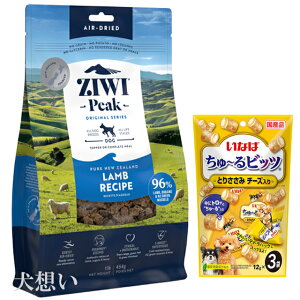 【送料無料】ジウィピーク (ZIWI) エアドライ ドッグフード ラム 454g【犬想いオリジナルセット】【ちゅーる付】