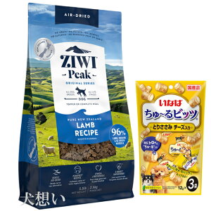 【送料無料】ジウィピーク (ZIWI) エアドライ ドッグフード ラム 2.5kg【犬想いオリジナルセット】【ちゅーる付】
