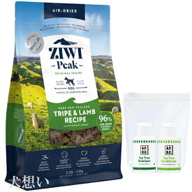 【送料無料】ジウィピーク (ZIWI) エアドライ ドッグフード トライプ＆ラム 1kg【犬想いオリジナルセット】【APDCシャンプー＆コンディショナーミニセット付】