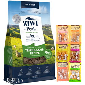 【送料無料】ジウィピーク (ZIWI) エアドライ ドッグフード トライプ＆ラム 1kg【犬想いオリジナルセット】【おやつチョイあげ付】