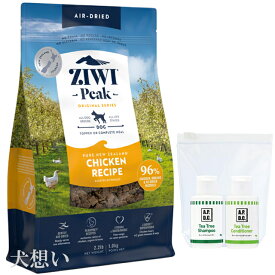 【送料無料】ジウィピーク (ZIWI) エアドライ ドッグフード フリーレンジチキン 1kg【犬想いオリジナルセット】【APDCシャンプー＆コンディショナーミニセット付】