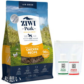 【送料無料】ジウィピーク (ZIWI) エアドライ ドッグフード フリーレンジチキン 1kg【犬想いオリジナルセット】【APDCシャンプー＆ボリュームアップコンディショナーミニセット付】