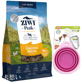 【送料無料】ジウィピーク (ZIWI) エアドライ ドッグフード フリーレンジチキン 1kg【犬想いオリジナルセット ぺたんこボウル ピンク付】