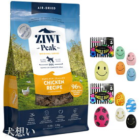 【送料無料】ジウィピーク (ZIWI) エアドライ ドッグフード フリーレンジチキン 1kg【犬想いオリジナルセット】【スマイルエッグ付】