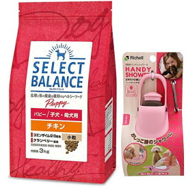 【送料無料】セレクトバランス パピー チキン 小粒 子犬・母犬用 3kg【お散歩ハンディシャワー Sサイズ ライトピンク付】