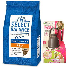 【送料無料】セレクトバランス アダルト チキン 小粒 1才以上の成犬用 3kg【お散歩ハンディシャワー Sサイズ ダークブラウン付】