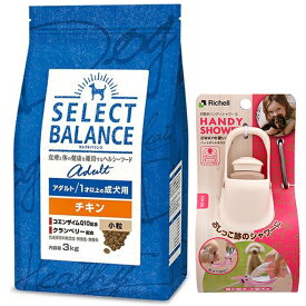 【送料無料】セレクトバランス アダルト チキン 小粒 1才以上の成犬用 3kg【お散歩ハンディシャワー Sサイズ アイボリー付】