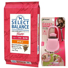 【送料無料】セレクトバランス パピー チキン 小粒 子犬・母犬用 7kg【お散歩ハンディシャワー Sサイズ ライトピンク付】