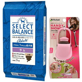 【送料無料】セレクトバランス アダルト ラム 小粒 1才以上の成犬用 7kg【お散歩ハンディシャワー Sサイズ ライトピンク付】