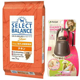 【送料無料】セレクトバランス スリム チキン 小粒 成犬の体重管理用 7kg【お散歩ハンディシャワー Sサイズ ダークブラウン付】