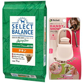 【送料無料】セレクトバランス エイジングケア チキン 小粒 7才以上の成犬用 7kg【お散歩ハンディシャワー Sサイズ アイボリー付】