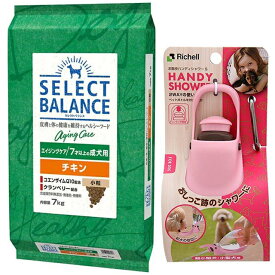 【送料無料】セレクトバランス エイジングケア チキン 小粒 7才以上の成犬用 7kg【お散歩ハンディシャワー Sサイズ ライトピンク付】