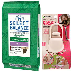 【送料無料】セレクトバランス エイジングケア ラム 小粒 7才以上の成犬用 7kg【お散歩ハンディシャワー Sサイズ アイボリー付】