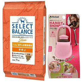【送料無料】セレクトバランス スリム チキン 小粒 成犬の体重管理用 7kg【お散歩ハンディシャワー Sサイズ ライトピンク付】