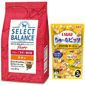 【チュール付】【あす楽】【送料無料】セレクトバランス パピー チキン 小粒 子犬・母犬用 3kg