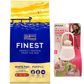 【送料無料】フィッシュ4 ドッグ パピー 小粒 6kg【正規品】【犬想いオリジナルセット】【お散歩ハンディシャワー Sサイズ アイボリー付】