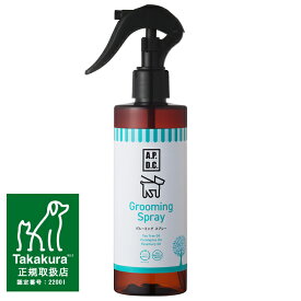 【送料無料】APDC グルーミングスプレー 250mL