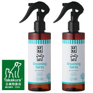 【送料無料】APDC グルーミングスプレー 250mL 2本セット
