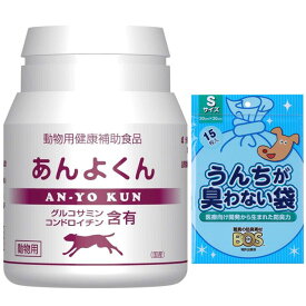 【送料無料】あんよくん 120粒 【BOSうんちが臭わない袋プレゼント】