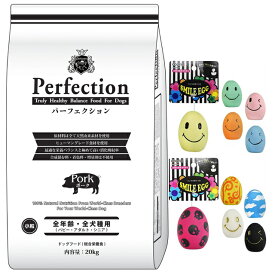 【送料無料】ドッグフード パーフェクション ポーク 小粒 20kg【犬想いオリジナルセット】【スマイルエッグ付】