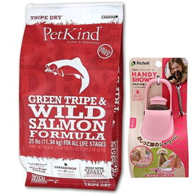 【送料無料】ペットカインド グリーン トライプ＆ワイルド サーモン 11.34kg【犬想いオリジナルセット】【お散歩ハンディシャワー Sサイズ ライトピンク付】