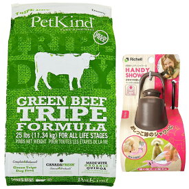 【送料無料】ペットカインド グリーン ビーフ トライプ 11.34kg【プレゼント お散歩ハンディシャワー Sサイズ ダークブラウン付】