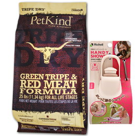 【送料無料】ペットカインド グリーントライプ＆レッドミート 11.34kg【プレゼント お散歩ハンディシャワー Sサイズ アイボリー付】