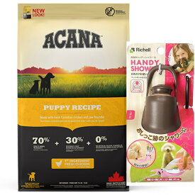 【送料無料】【正規品】アカナ パピーレシピ 11.4kg 【お散歩ハンディシャワー Sサイズ ダークブラウン付】