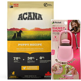 【送料無料】【正規品】アカナ パピーレシピ 11.4kg 【お散歩ハンディシャワー Sサイズ ライトピンク付き】