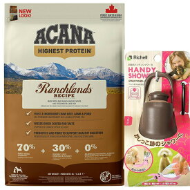 【送料無料】【正規品】アカナ ランチランドレシピ 6kg 【お散歩ハンディシャワー Sサイズ ダークブラウン付】