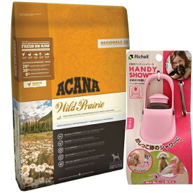 【送料無料】【正規品】アカナ ワイルドプレイリードッグ 11.4kg 【お散歩ハンディシャワー Sサイズ ライトピンク付】