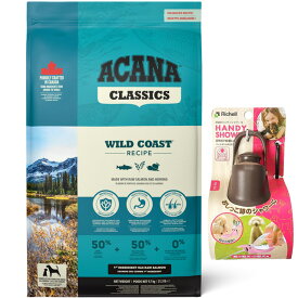 【送料無料】【正規品】アカナ ワイルドコーストレシピ 9.7kg 【お散歩ハンディシャワープレゼント】【Sサイズ ダークブラウン】