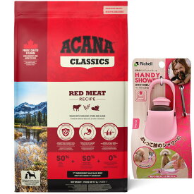 【送料無料】【正規品】アカナ レッドミートレシピ 9.7kg 【お散歩ハンディシャワープレゼント】【Sサイズ ライトピンク】