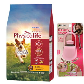 【送料無料】フィジカライフ (Physicalife) 成犬用 チキン＆大豆入り 2kg【犬想いオリジナルセット】【お散歩ハンディシャワー Sサイズ ライトピンク付】